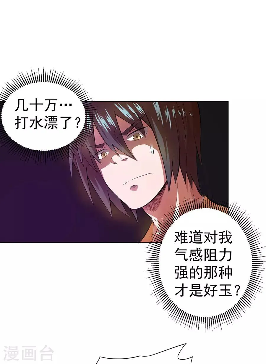 第28话 第25页