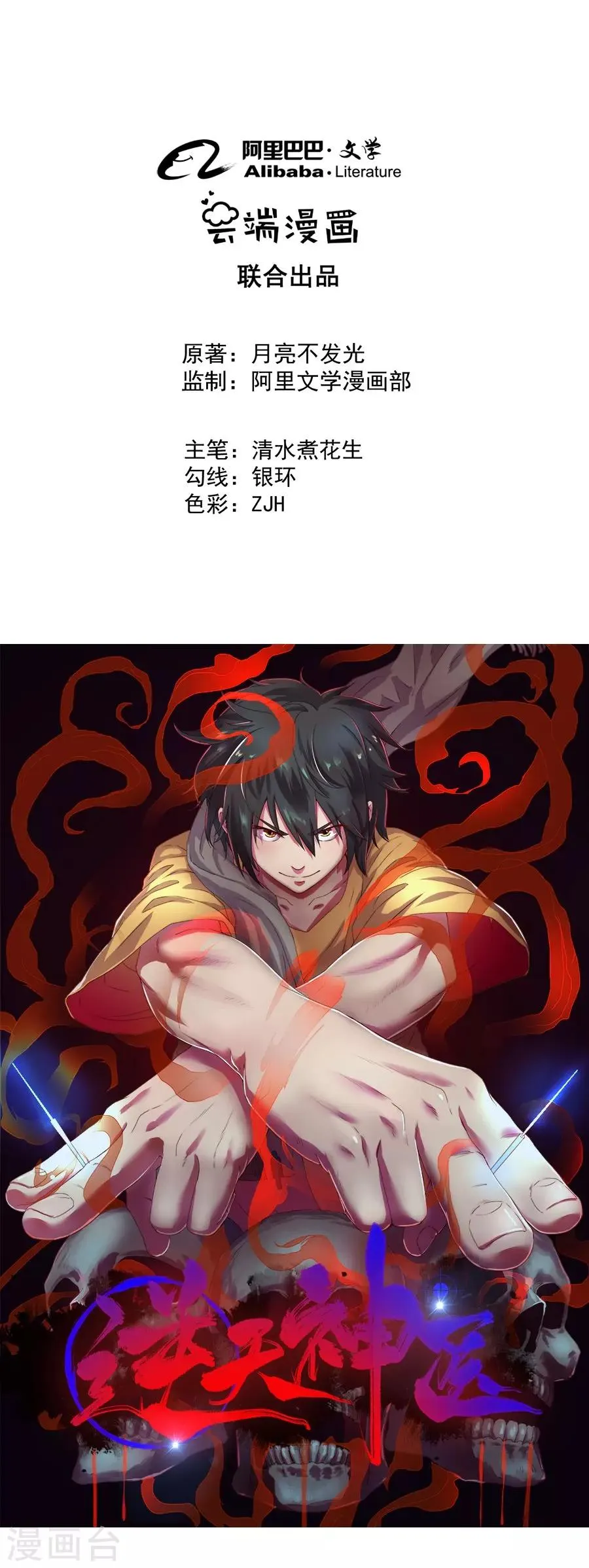 第30话 第1页