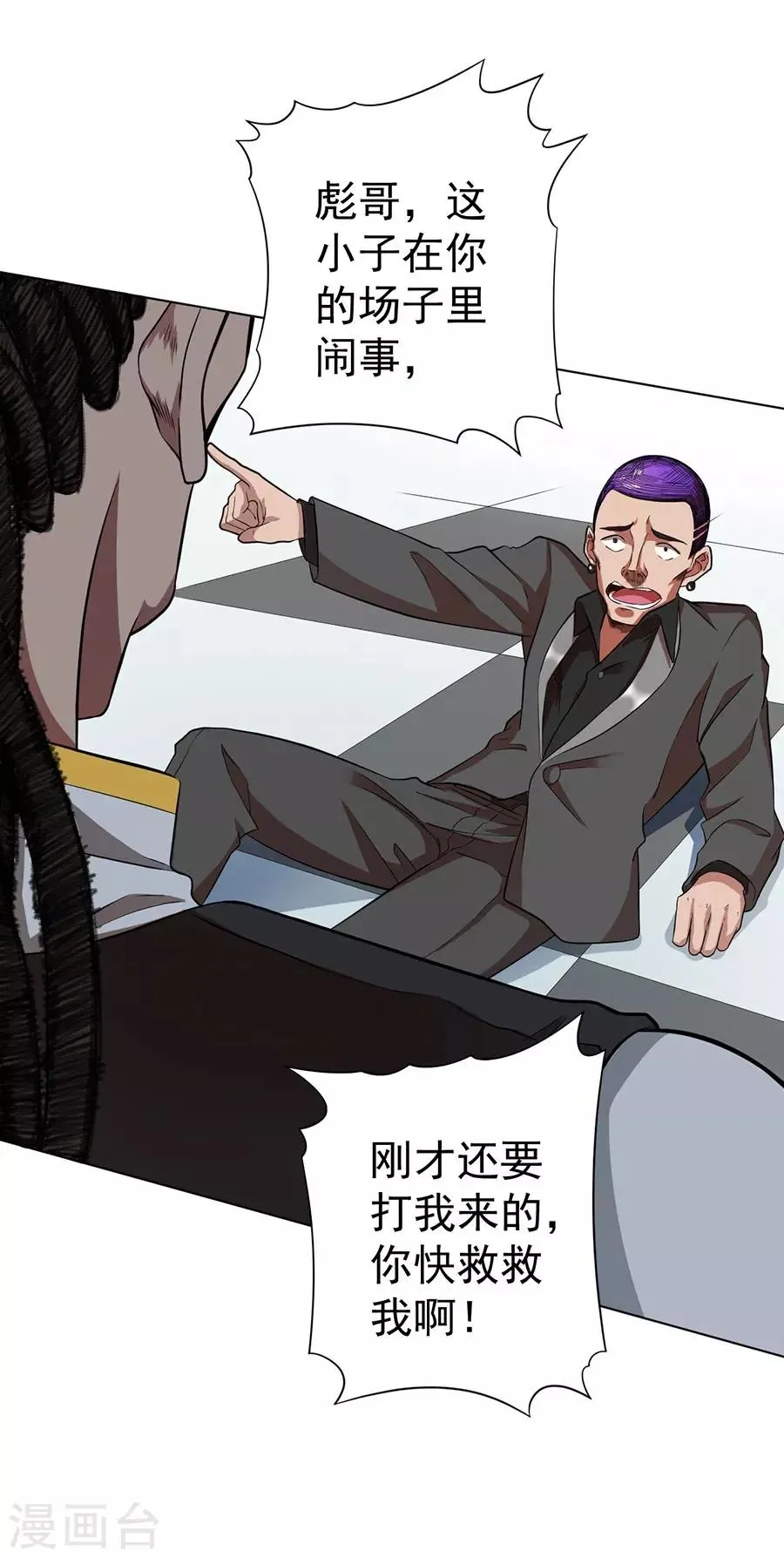 第30话 第3页