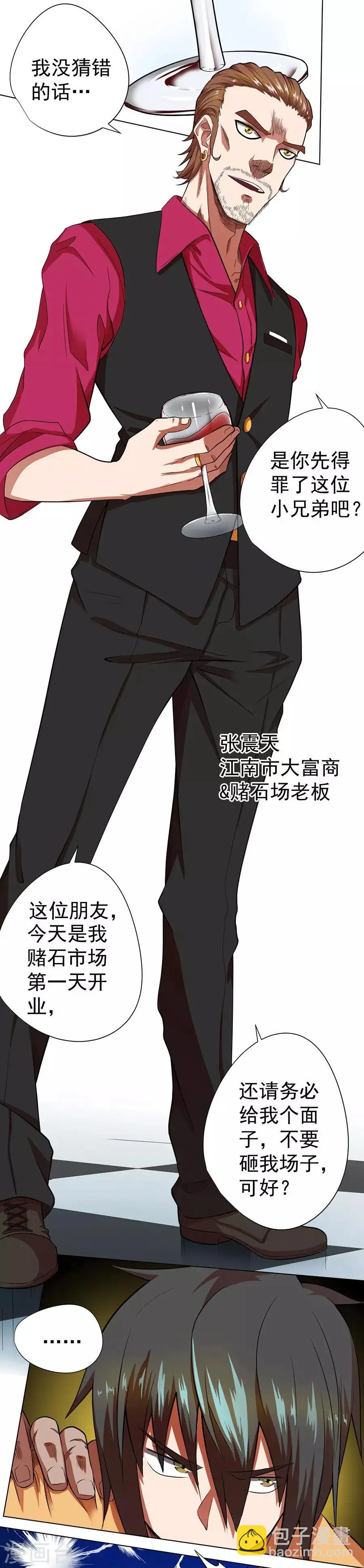 第30话 第6页