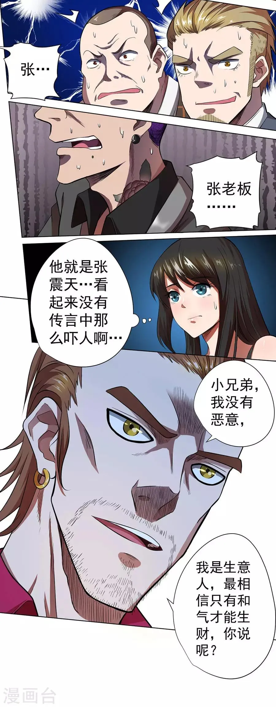 第30话 第7页