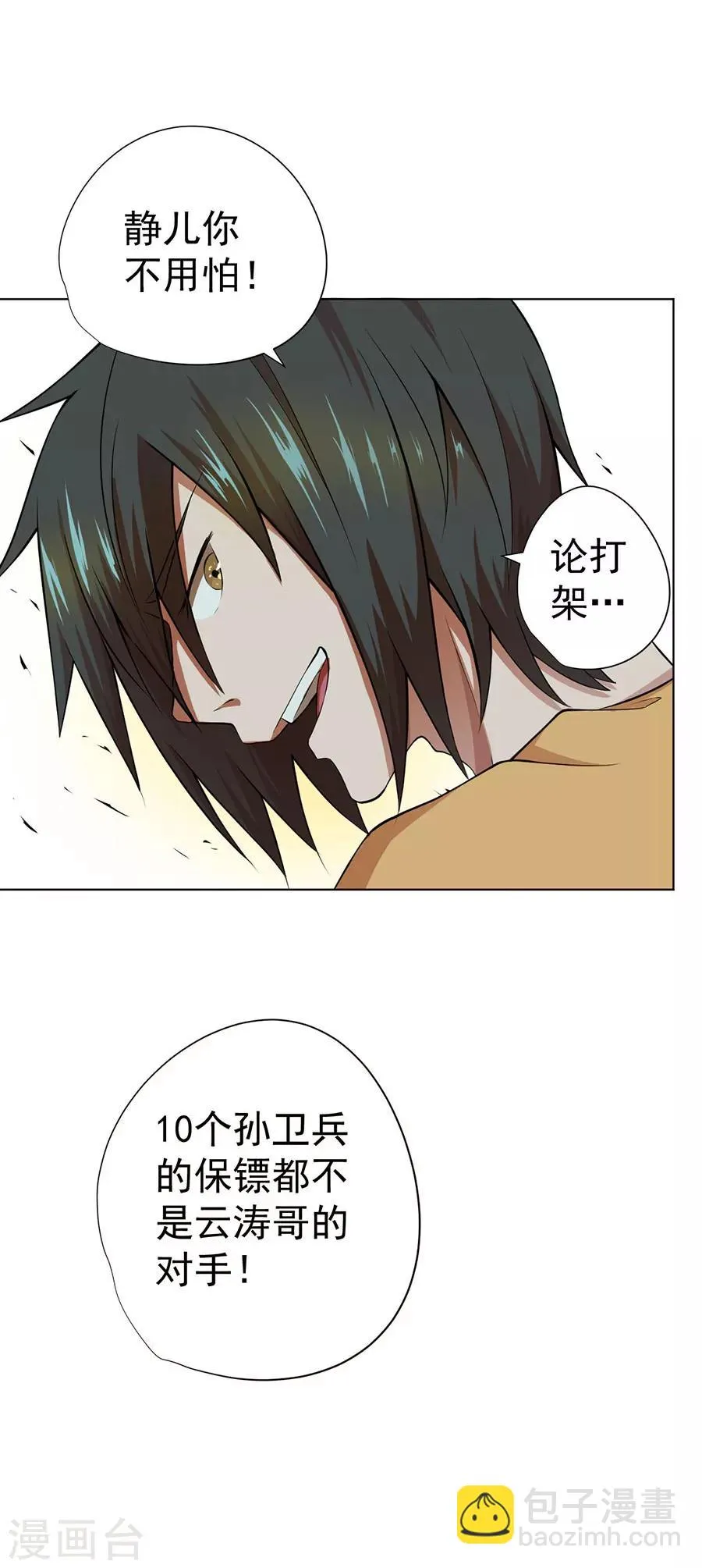 第30话 第32页
