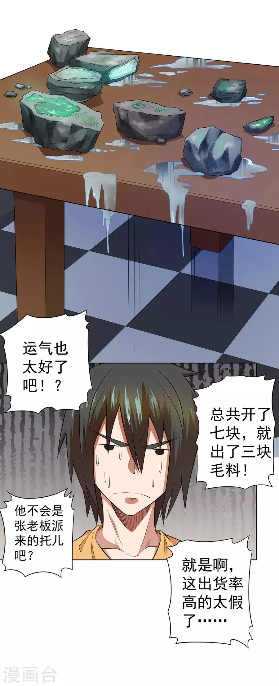 第31话 第4页