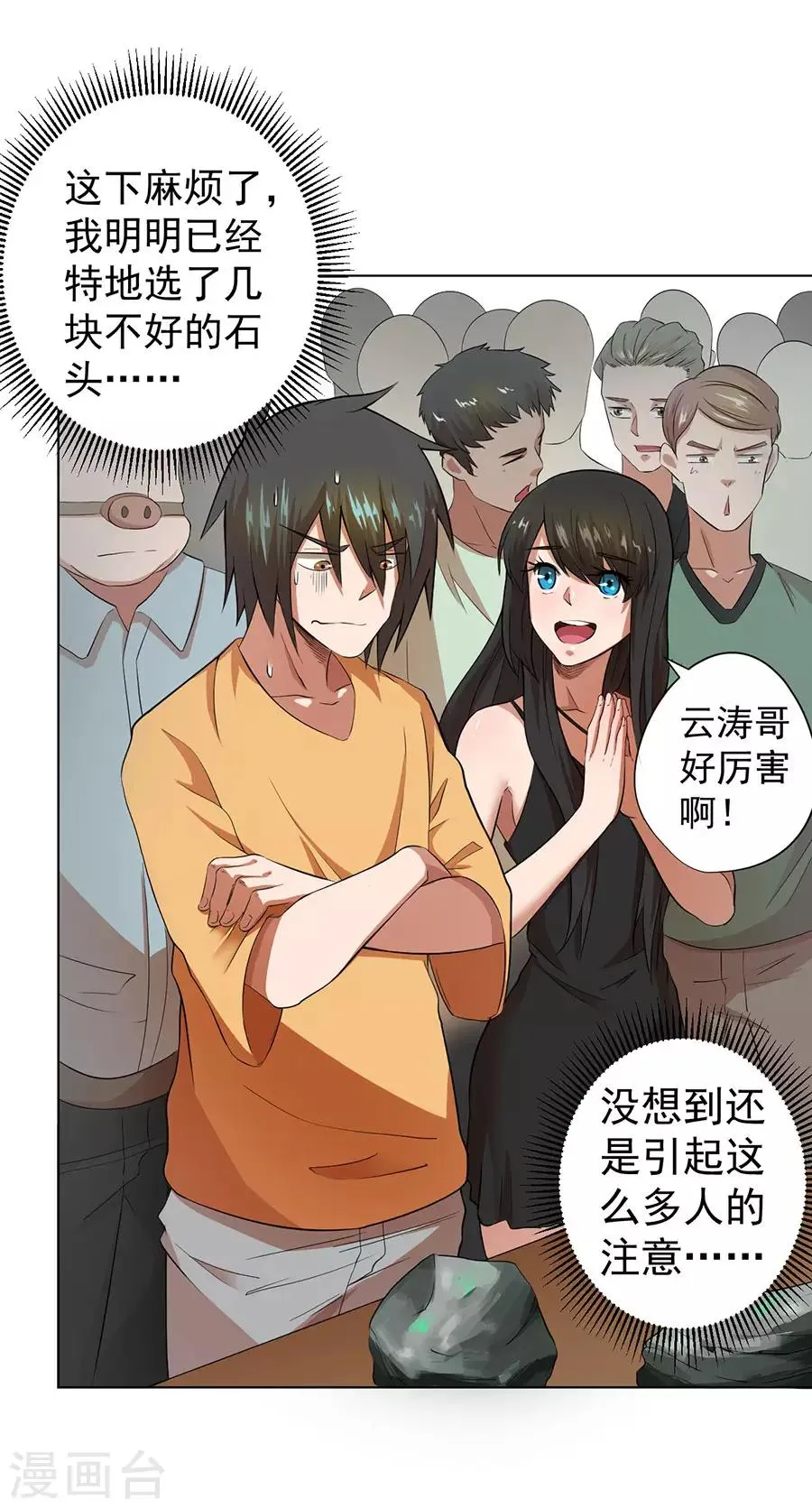 第31话 第5页