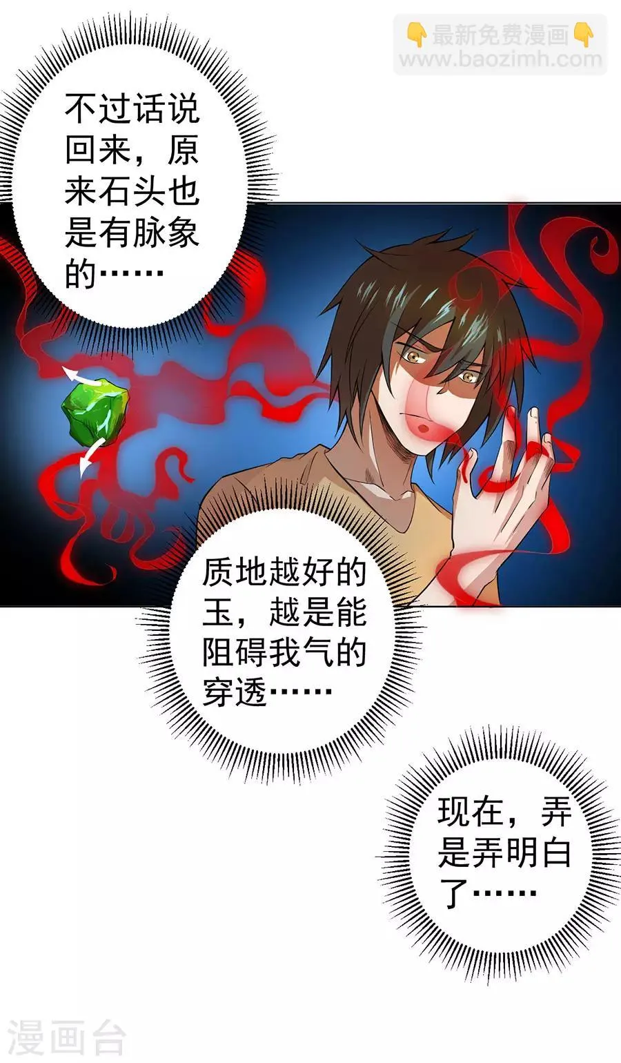 第31话 第6页