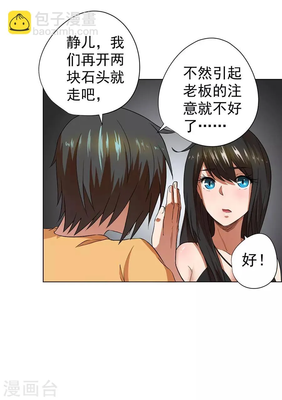 第31话 第8页