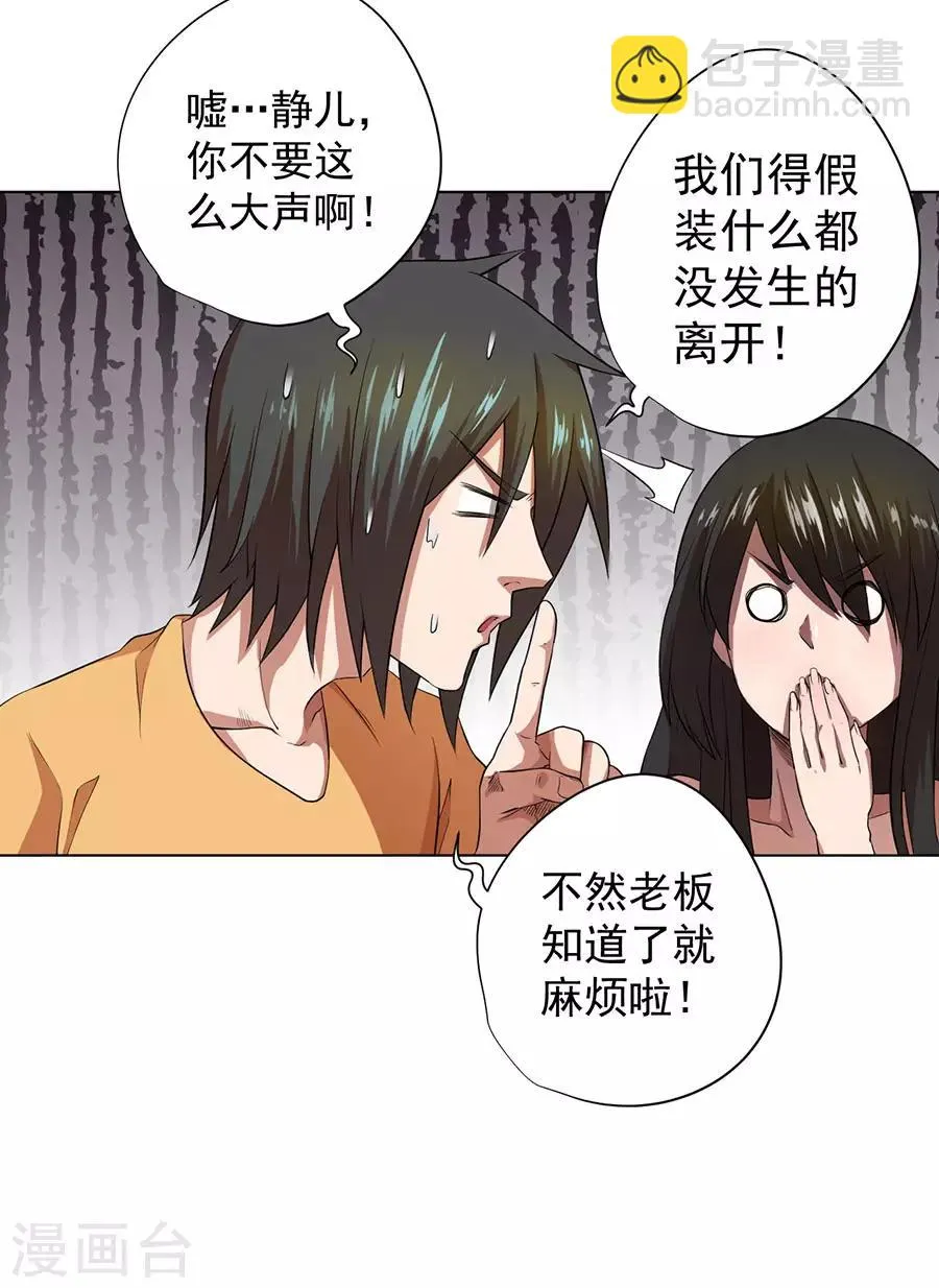 第31话 第30页