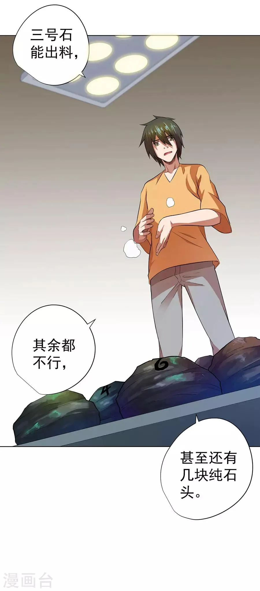 第32话 第23页