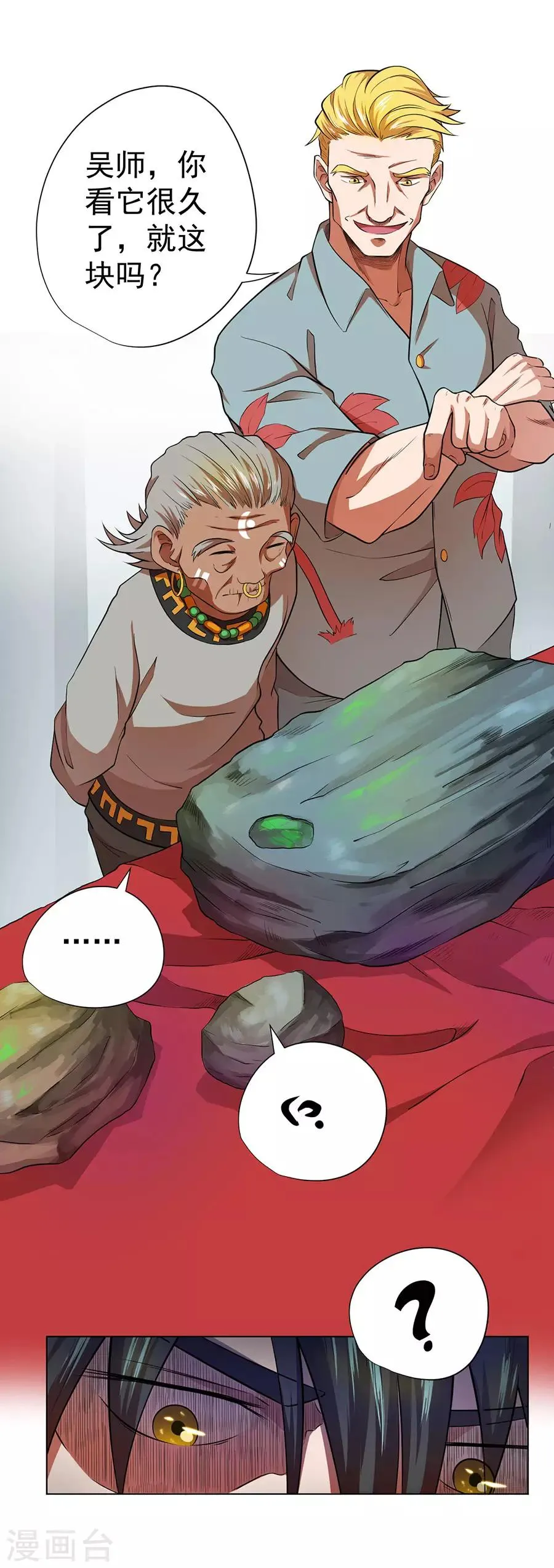 第33话 第35页