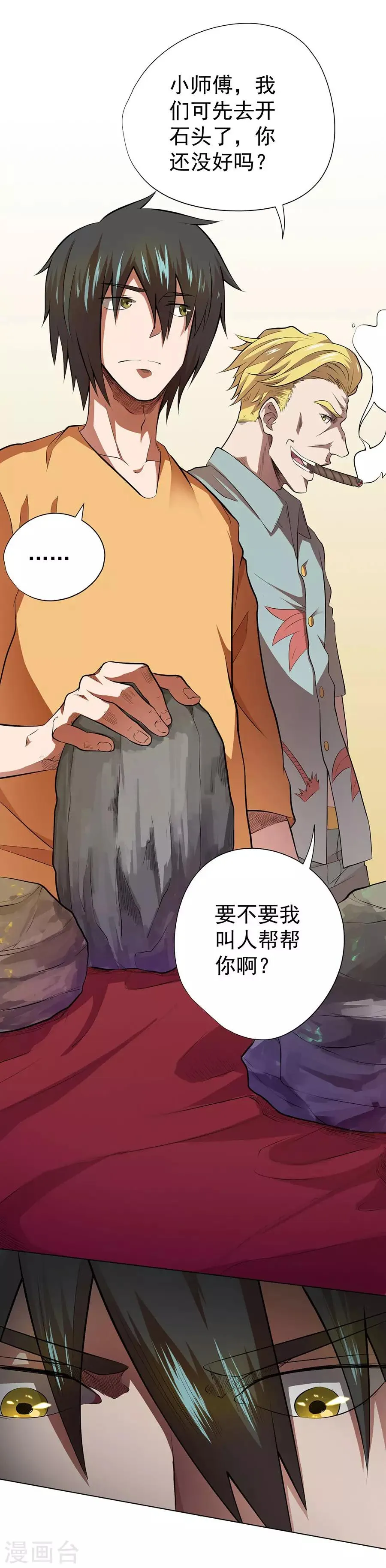 第34话 第6页