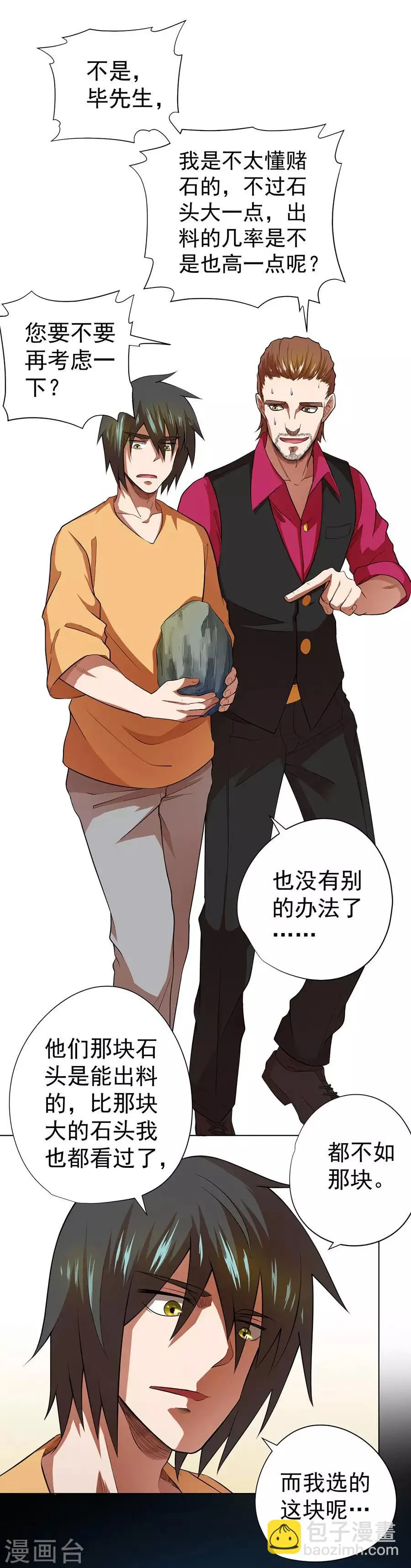 第34话 第7页