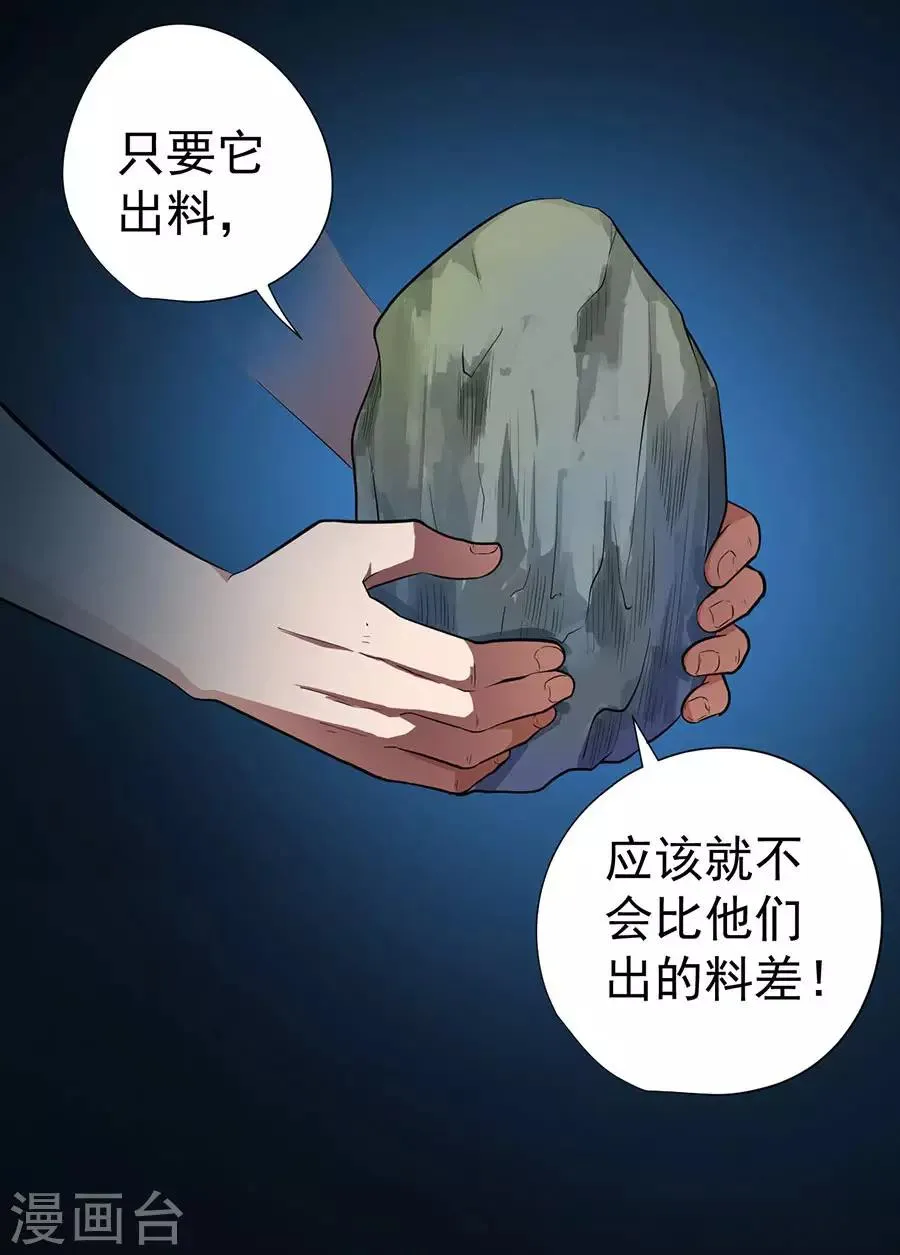 第34话 第8页