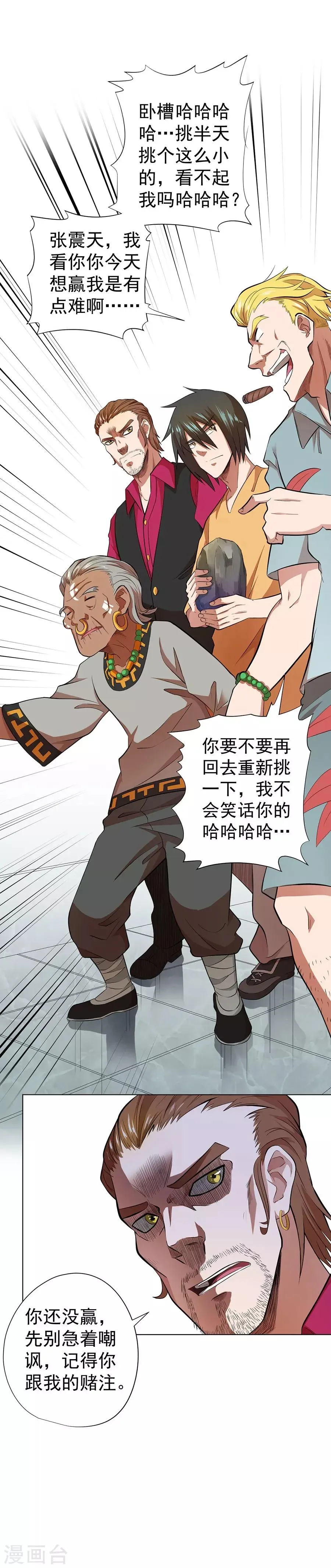 第34话 第20页