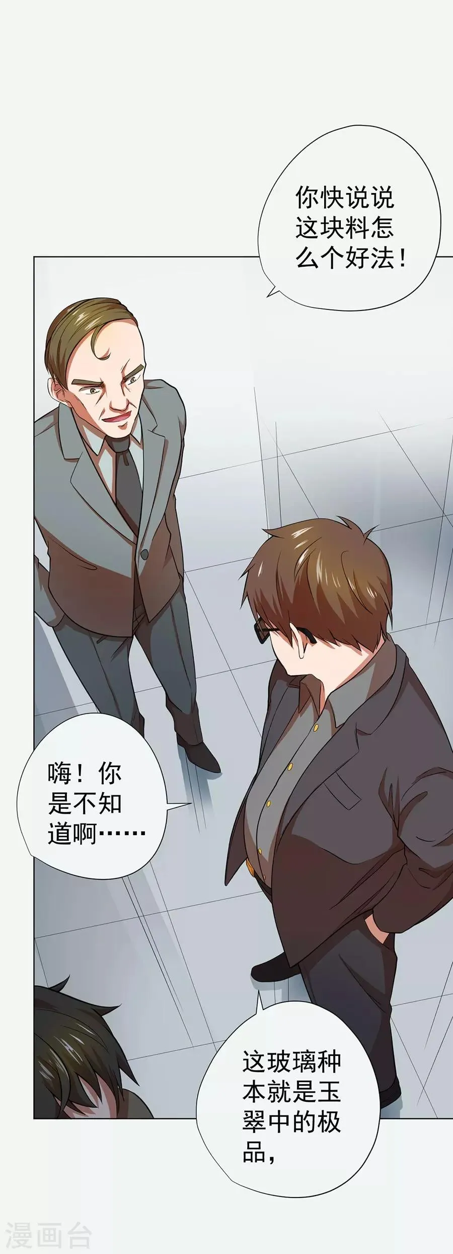 第34话 第31页