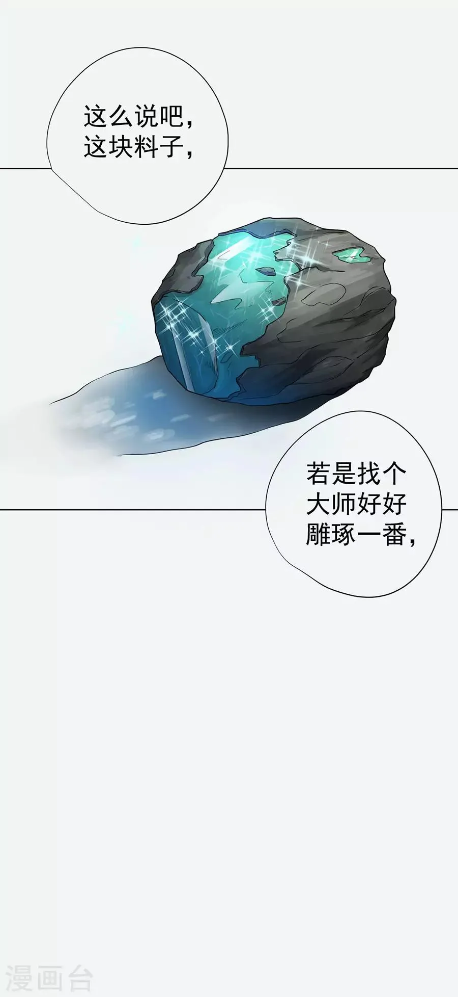 第34话 第33页