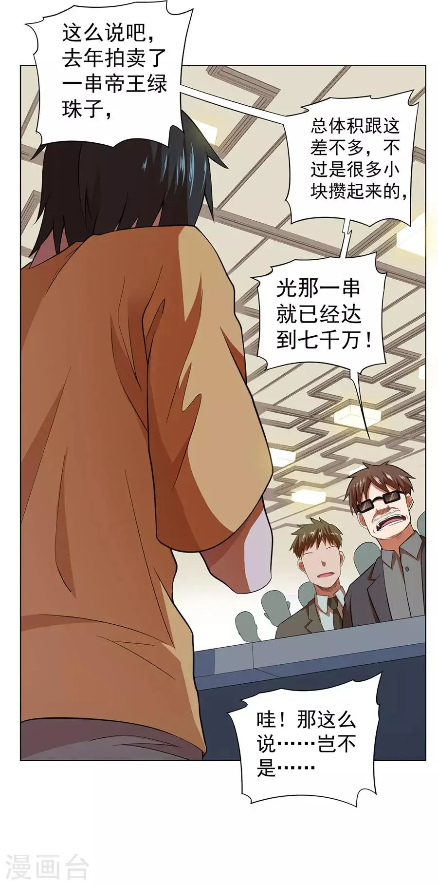 第36话 第8页