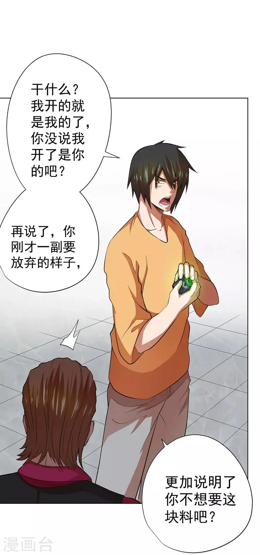 第36话 第18页