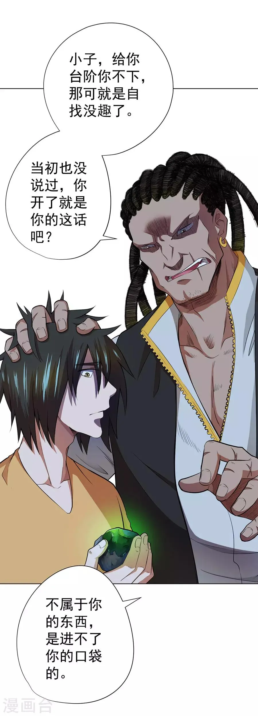 第36话 第23页
