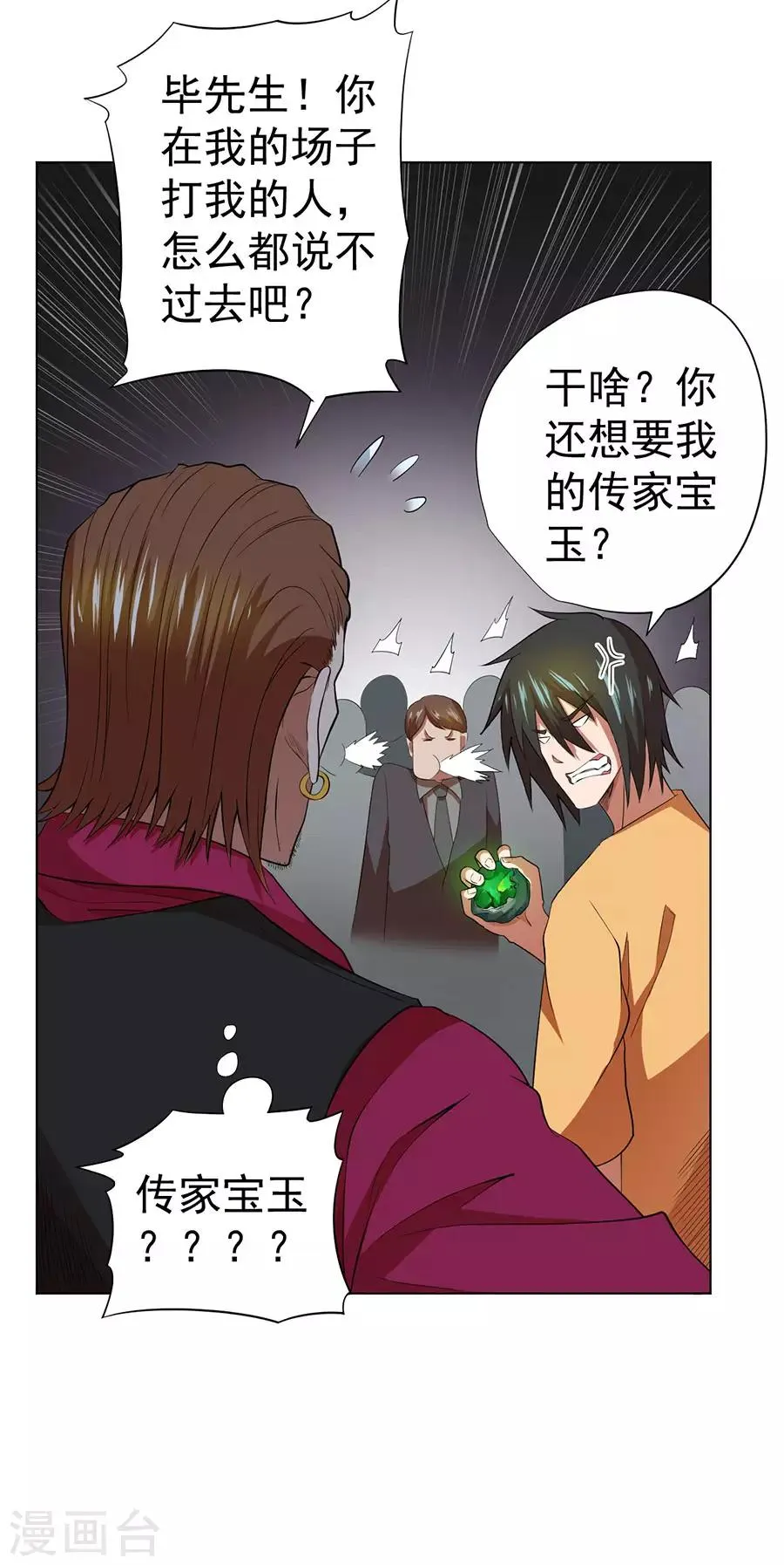 第36话 第28页