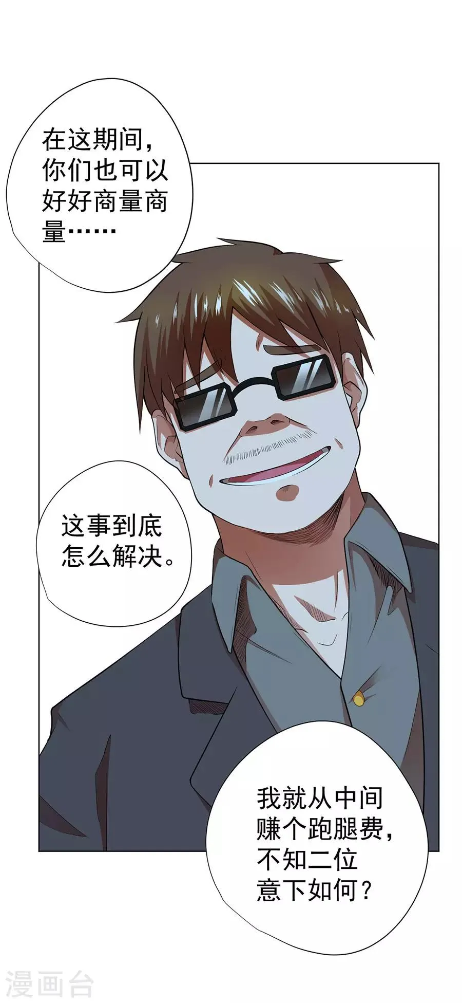 第36话 第30页