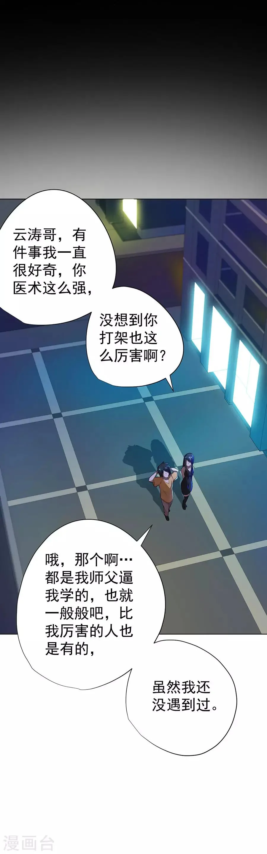 第37话 第8页