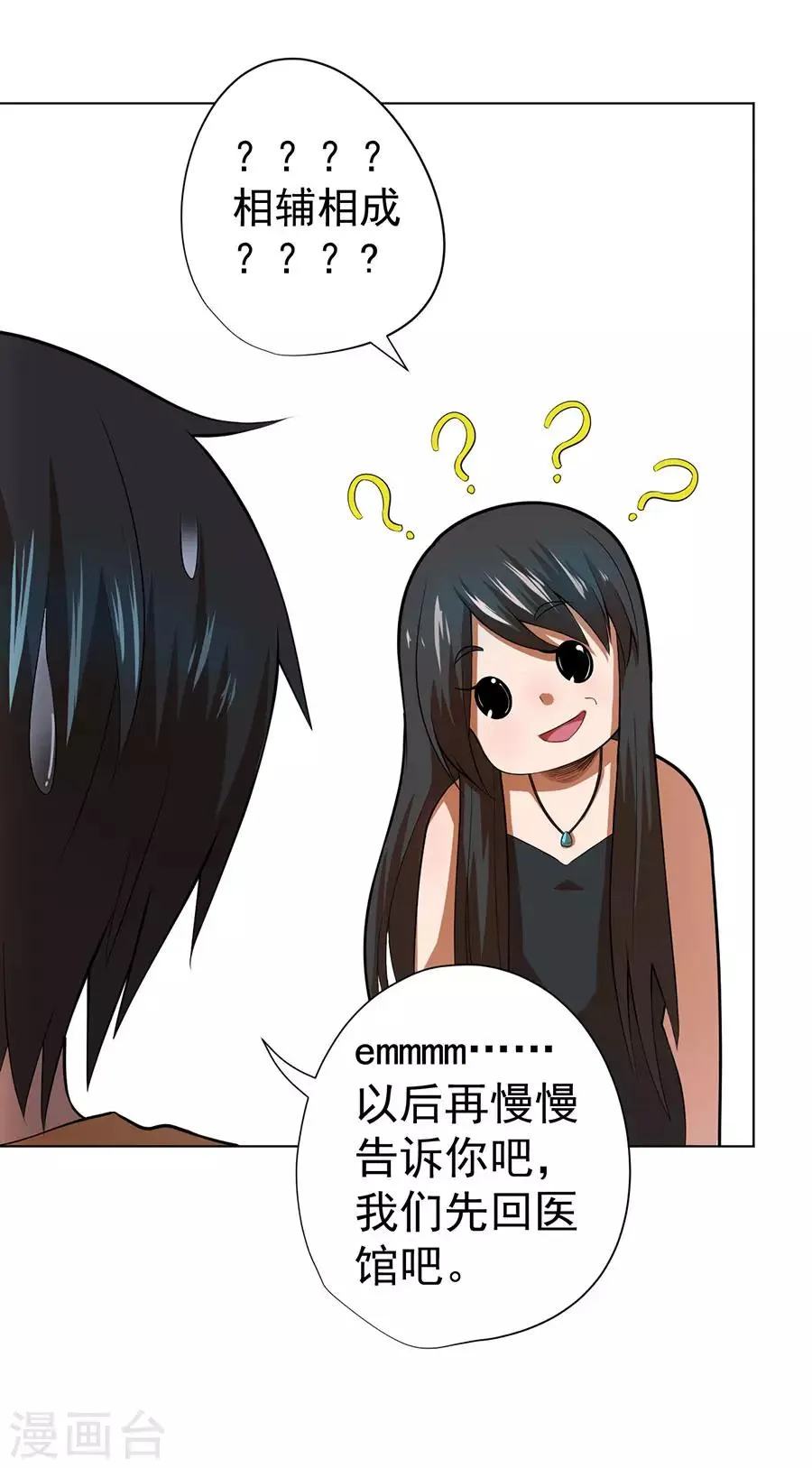 第37话 第10页