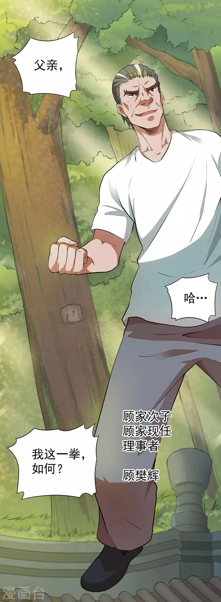 第38话 第4页