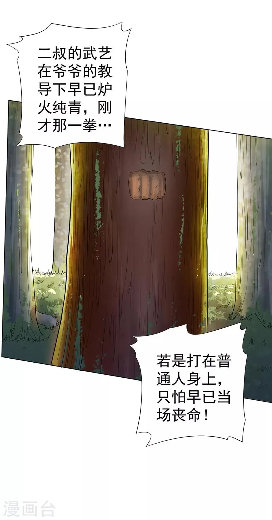 第38话 第13页