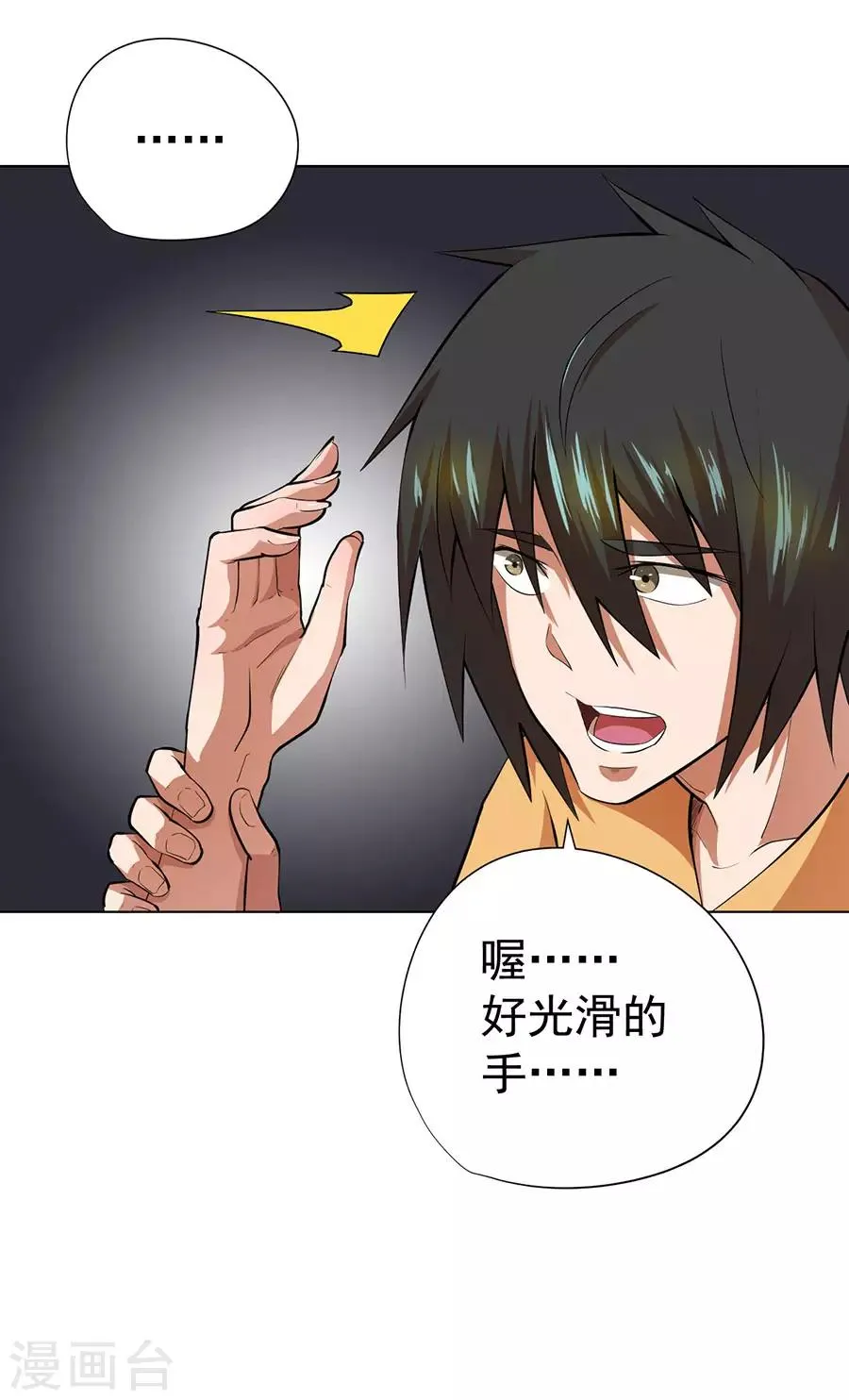 第38话 第35页