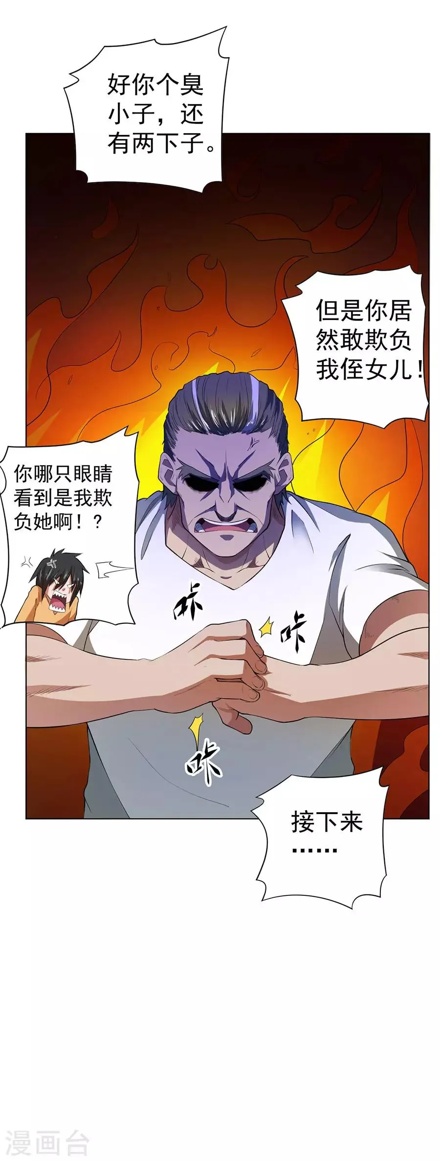 第38话 第37页