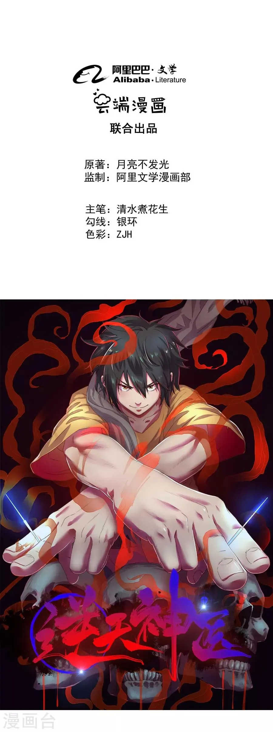 第39话 第1页