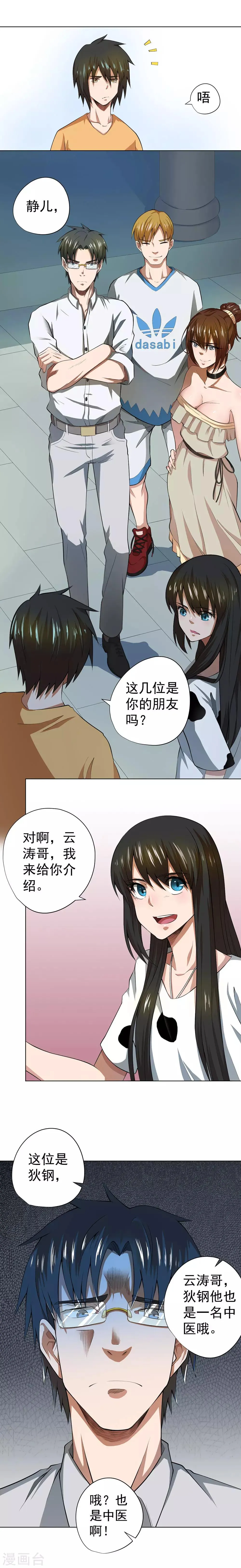 第40话 第3页