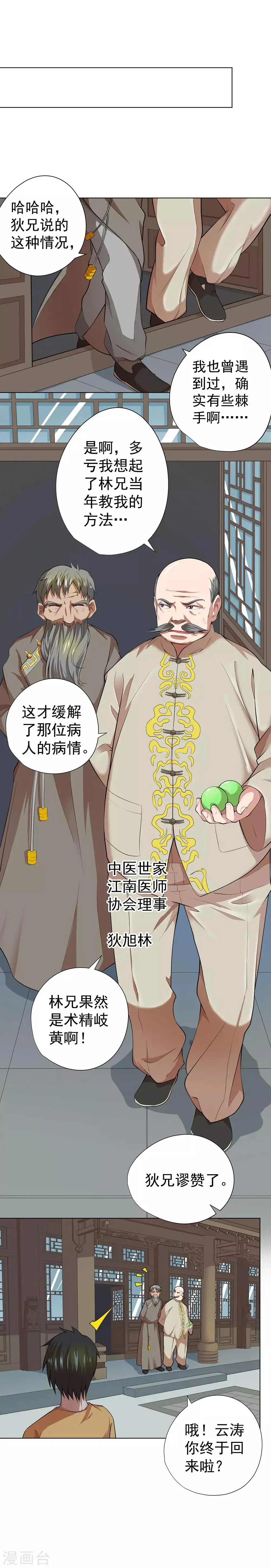 第40话 第8页