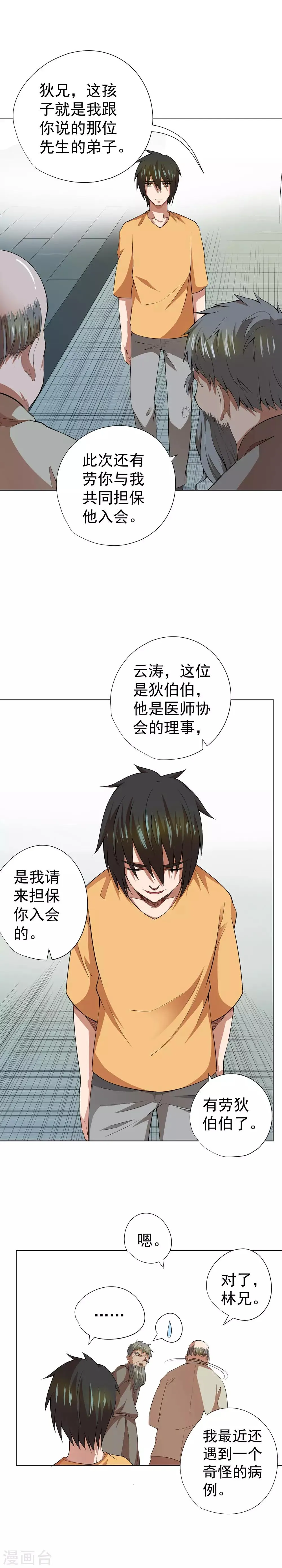 第40话 第9页