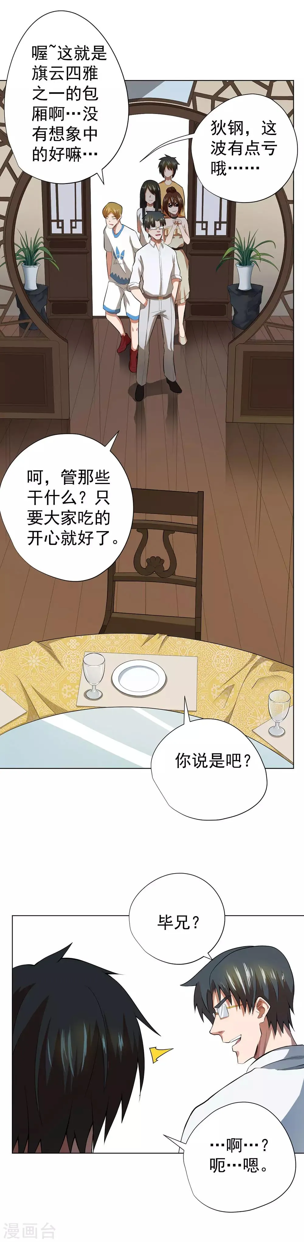 第41话 第6页