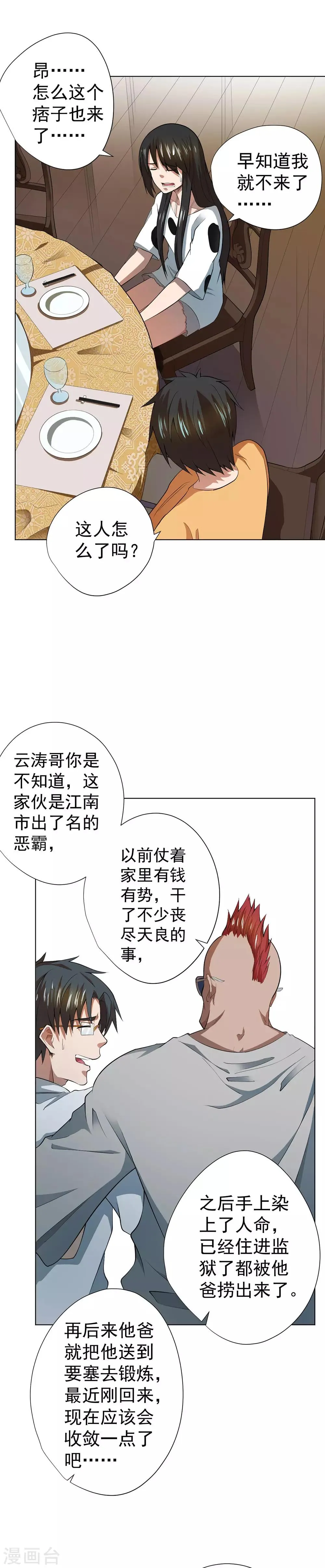 第41话 第8页