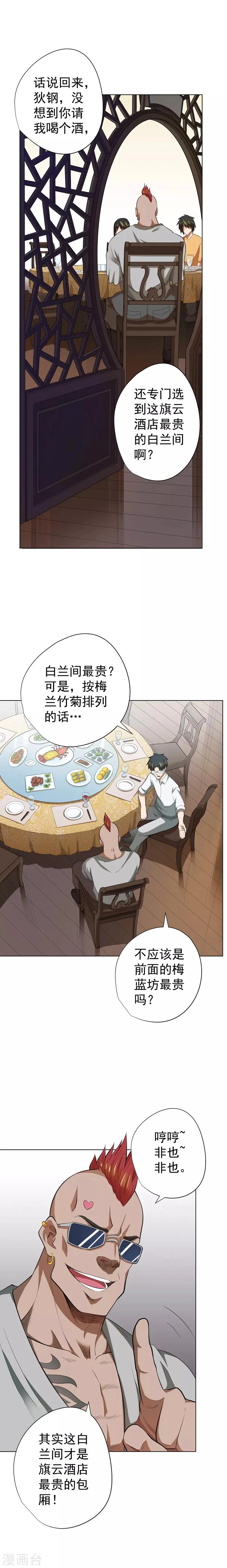 第42话 第1页