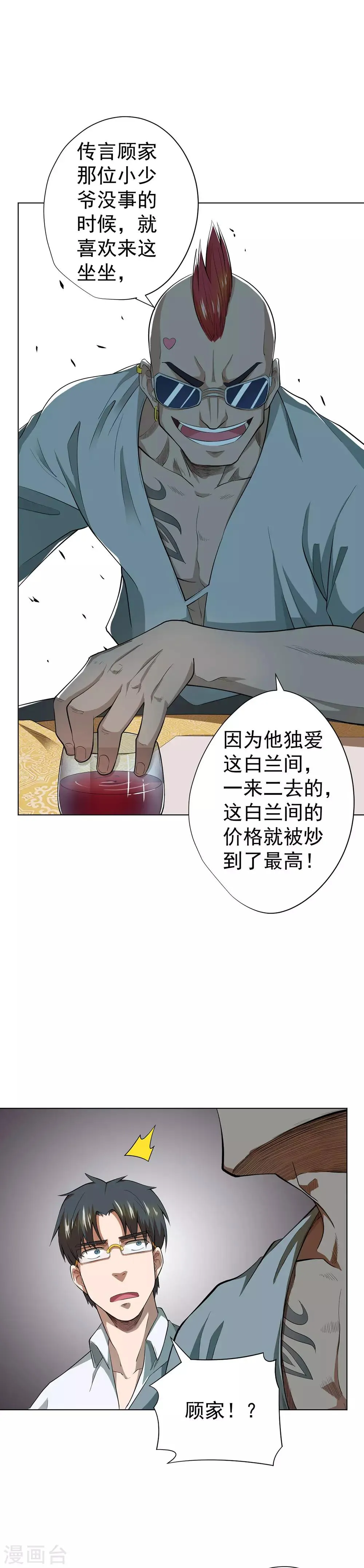 第42话 第2页