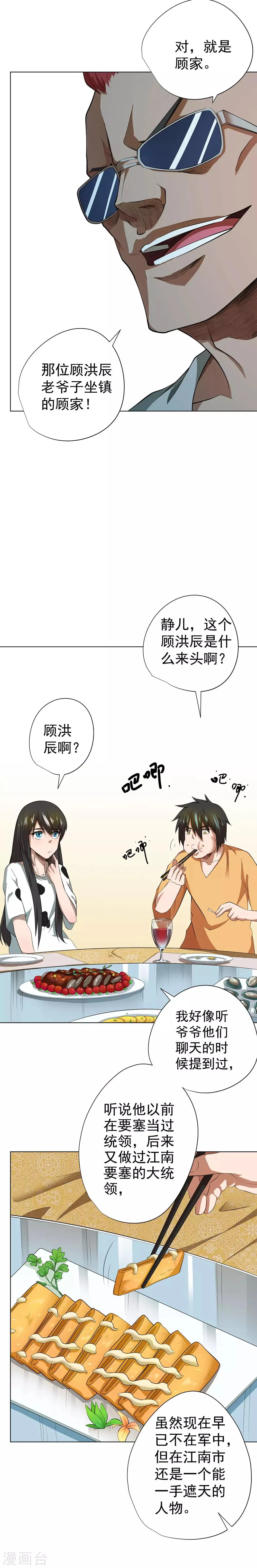 第42话 第3页
