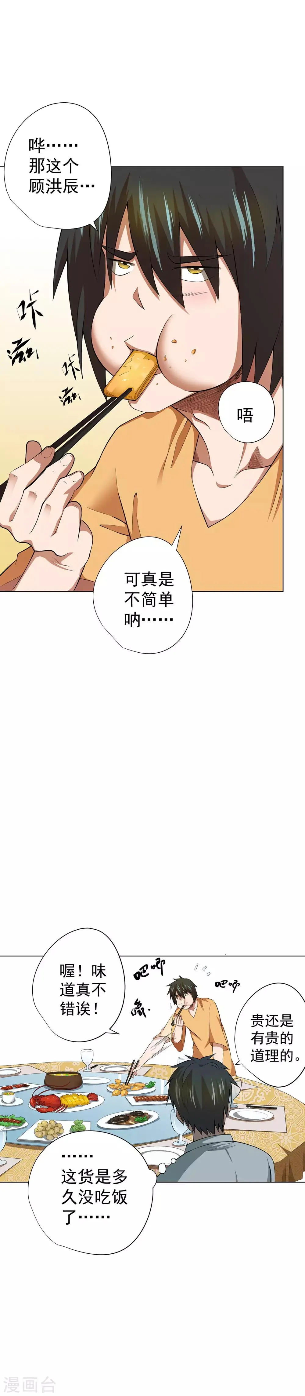 第42话 第4页