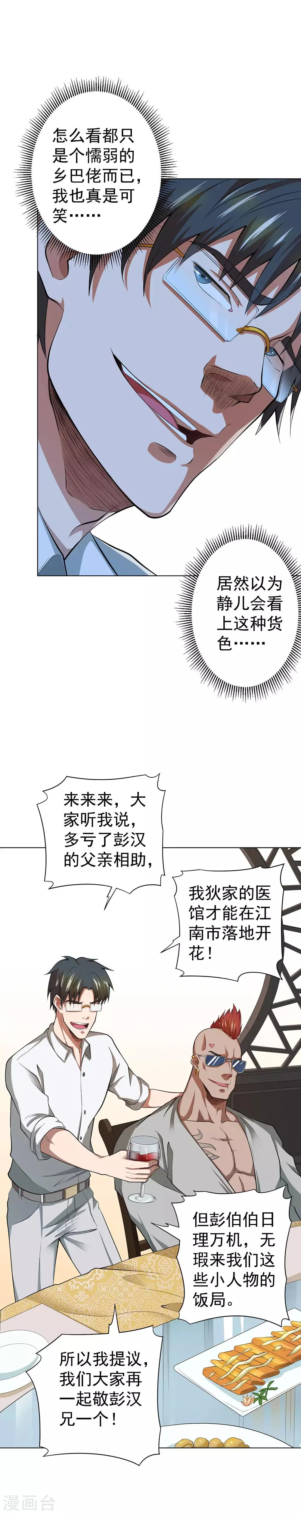 第42话 第5页