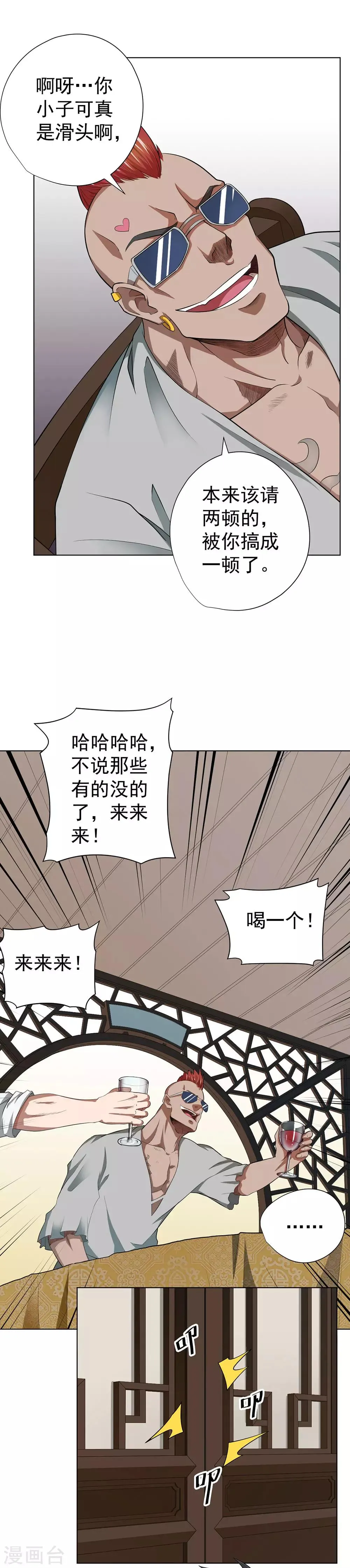 第42话 第6页