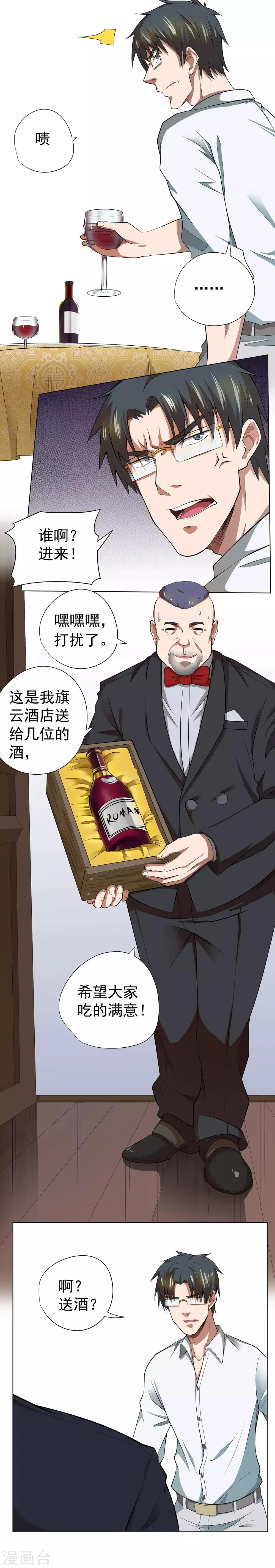 第42话 第7页