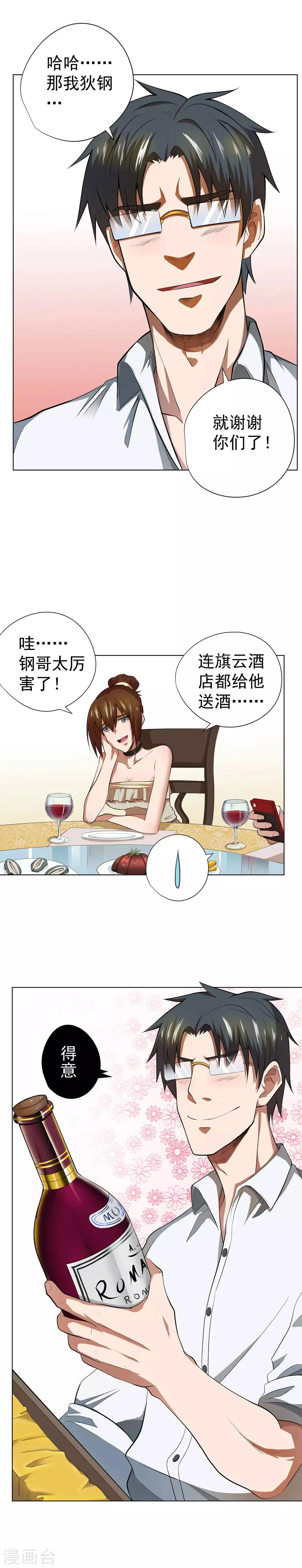 第42话 第9页
