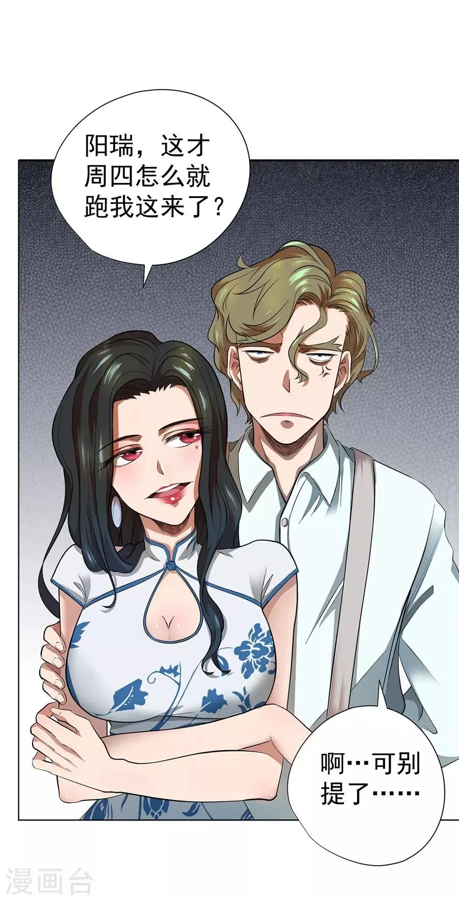 第43话 第2页