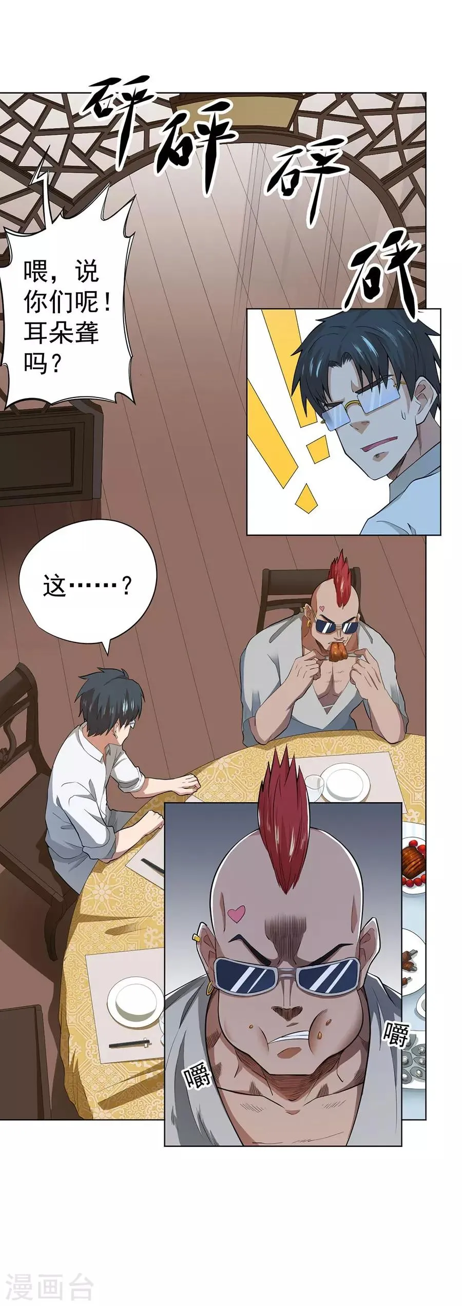 第43话 第7页