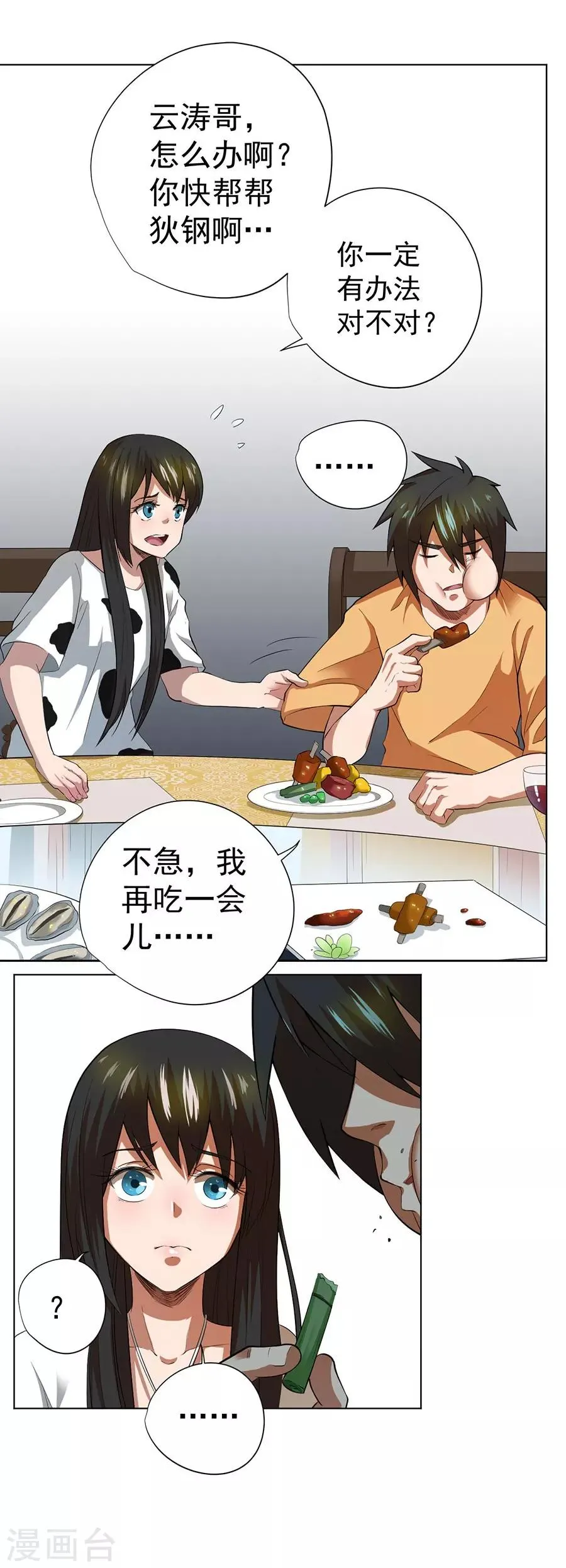 第44话 第4页