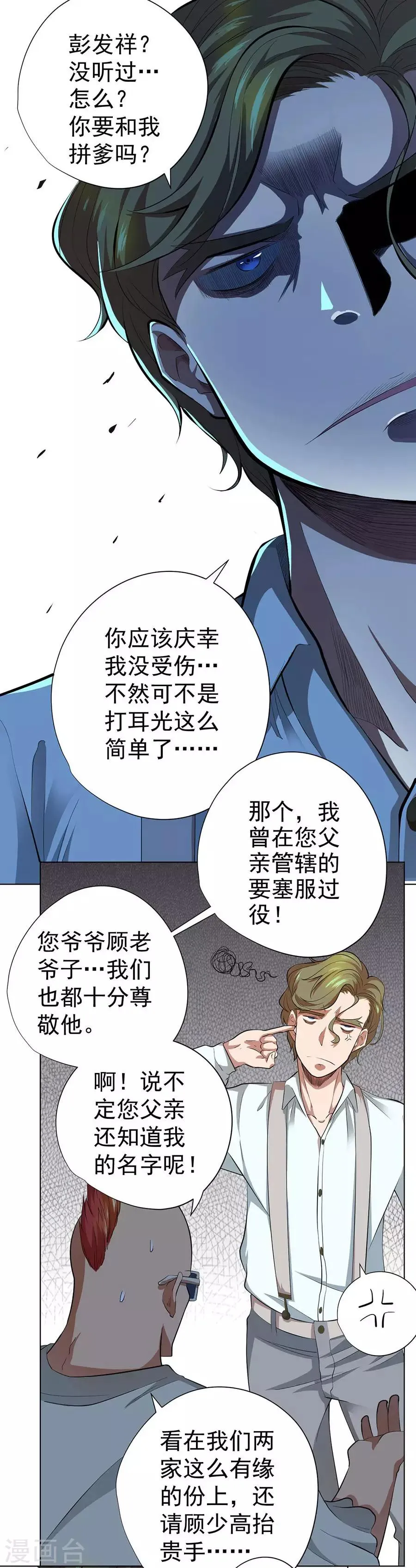 第44话 第6页