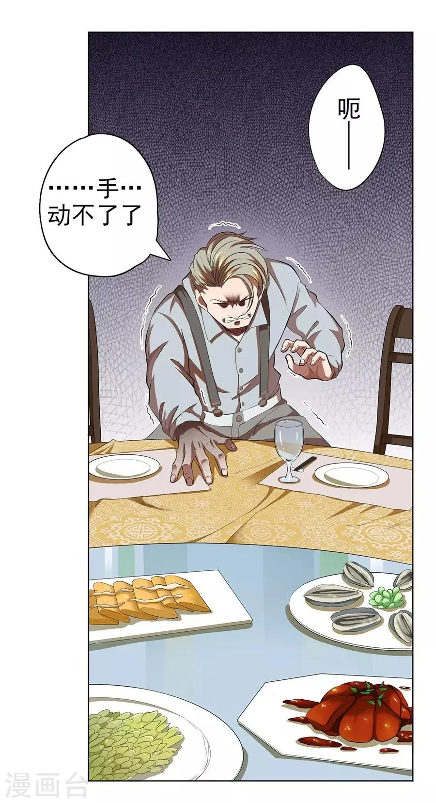 第45话 第2页