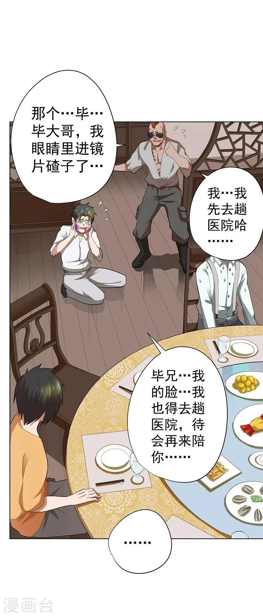 第45话 第8页